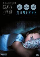 Довіра онлайн безкоштовно