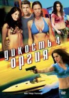 Дикість 4: Оргія онлайн безкоштовно