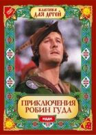 Пригоди Робін Гуда онлайн безкоштовно