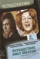 Подорож місіс Шелтон онлайн безкоштовно
