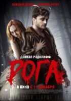 Рога онлайн безкоштовно