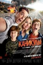 Канікули онлайн безкоштовно