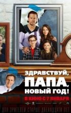 Здрастуй, тату, Новий рік онлайн безкоштовно