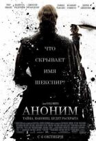 Анонім онлайн безкоштовно