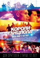 Королі танцполу онлайн безкоштовно