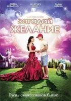 Загадай бажання онлайн безкоштовно