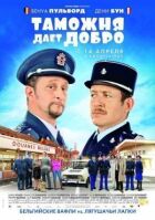 Митниця дає добро онлайн безкоштовно