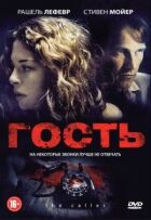 Гість онлайн безкоштовно