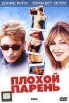 Поганий хлопець онлайн безкоштовно