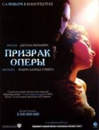 Привид опери онлайн безкоштовно
