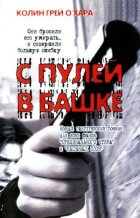 З кулею в голові онлайн безкоштовно