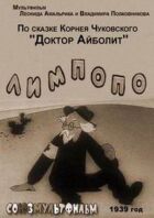 Лімпопо онлайн безкоштовно