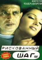 Ризикований крок онлайн безкоштовно