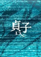 Садако DX онлайн безкоштовно