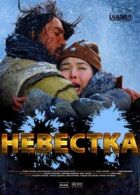 Невістка онлайн безкоштовно
