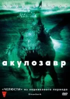 Акулозавр онлайн безкоштовно