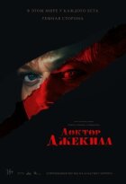 Доктор Джекілл онлайн безкоштовно