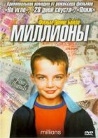 Мільйони онлайн безкоштовно