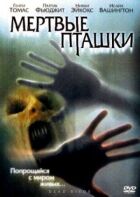 Мертві пташки онлайн безкоштовно