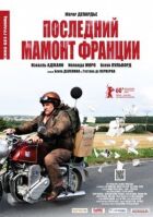 Останній Мамонт Франції онлайн безкоштовно