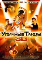 Вуличні танці 3D онлайн безкоштовно