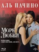Море кохання онлайн безкоштовно