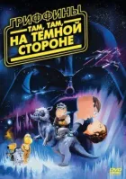 Гріффіни: Там, там, на темній стороні онлайн безкоштовно