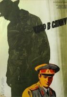 Удар у спину онлайн безкоштовно