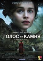 Голос із каменю онлайн безкоштовно