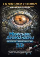 Морські динозаври 3D: Подорож у доісторичний світ онлайн безкоштовно