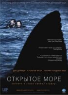 Відкрите море онлайн безкоштовно