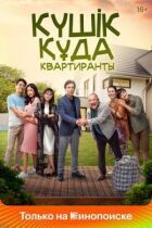 Квартиранти онлайн безкоштовно