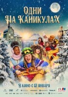 Наодинці у відпустці онлайн безкоштовно