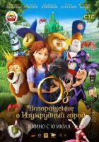Оз: Повернення в Смарагдове Місто онлайн безкоштовно
