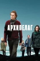 Архіпелаг онлайн безкоштовно
