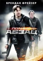 Повний абзац онлайн безкоштовно