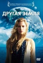 Інша Земля онлайн безкоштовно