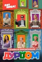Дурдом онлайн безкоштовно