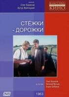 Скоби - треки онлайн безкоштовно