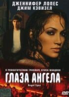 Ангельські очі. онлайн безкоштовно