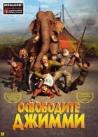 Звільніть Джиммі онлайн безкоштовно