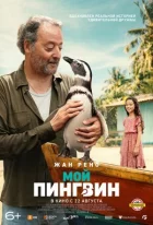Мій пінгвін онлайн безкоштовно