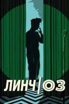 Лінч/Оз онлайн безкоштовно
