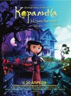 Кораліна в країні кошмарів онлайн безкоштовно