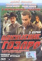 Замах на ГОЕЛРО онлайн безкоштовно