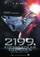 2199: Космічна одіссея онлайн безкоштовно