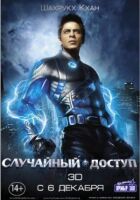 Випадковий доступ онлайн безкоштовно