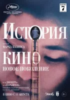 Історія кіно: Нове покоління онлайн безкоштовно
