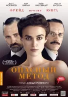 Небезпечний метод онлайн безкоштовно