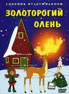 Золоторогий олень онлайн безкоштовно